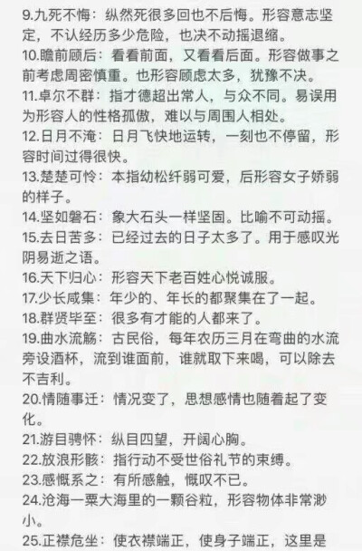 高中语文成语归纳