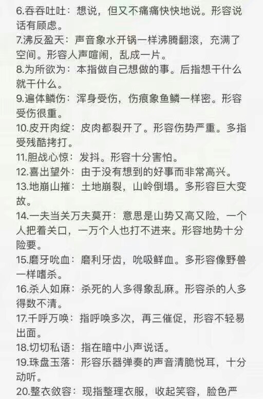 高中语文成语归纳