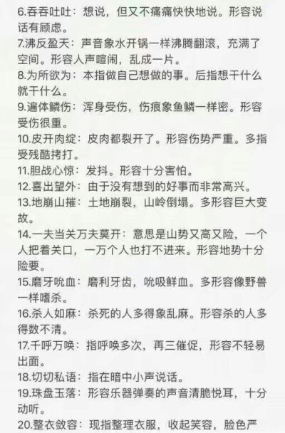 高中语文成语归纳