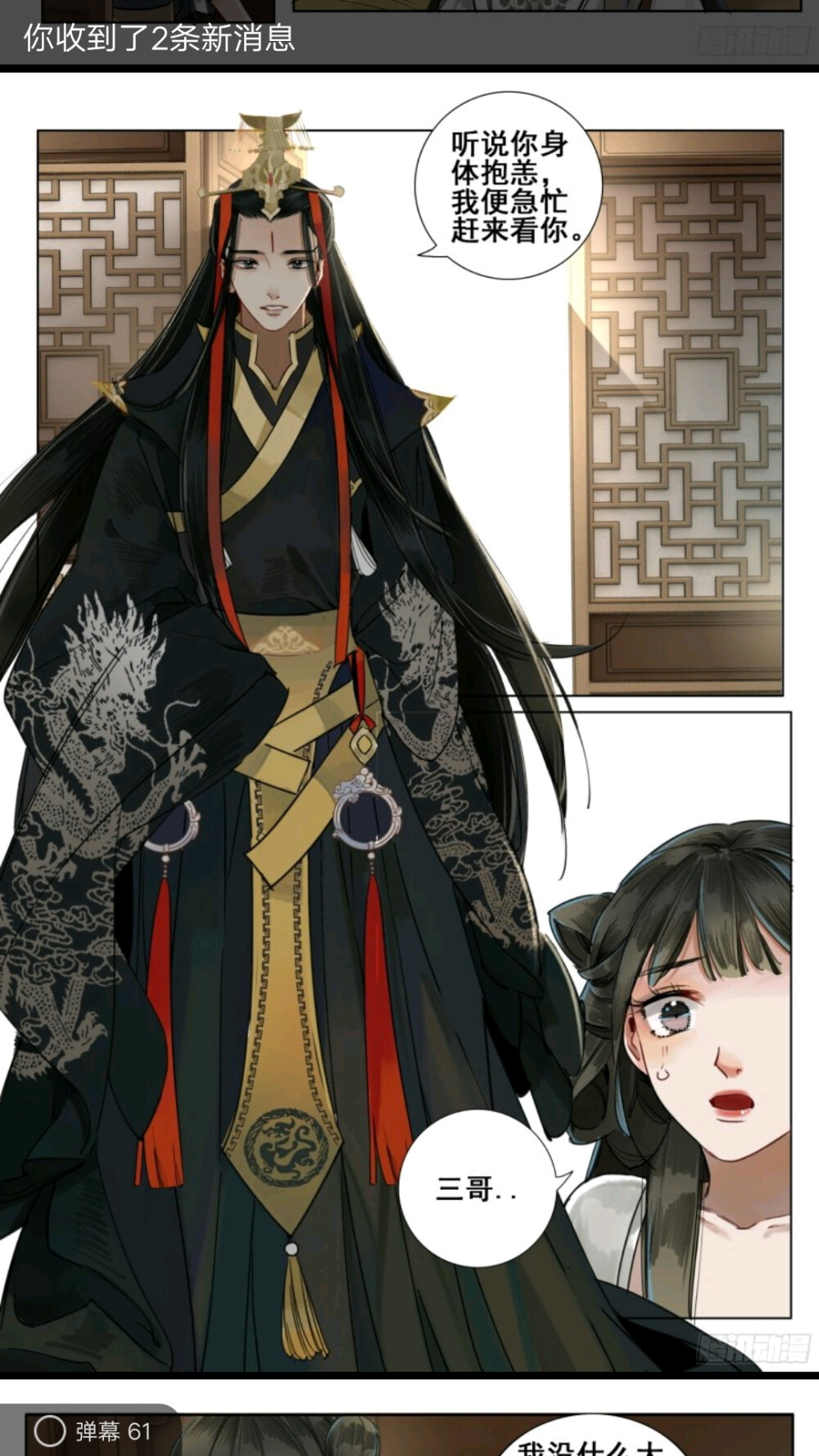 扣扣漫画如梦令自截