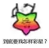 海星表情包