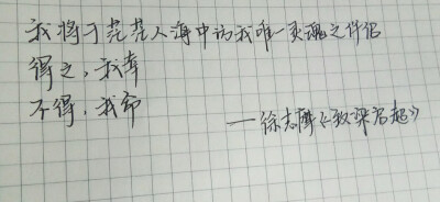 “我将于茫茫人海中访我唯一灵魂之伴侣，得之，我幸，不得，我命。”