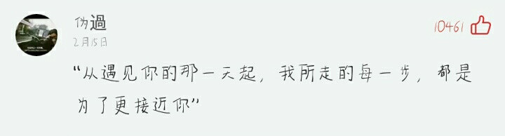 我不知道怎么把你比喻才能更为贴切，相比骄阳，你更像浅蓝色的湖泊清风徐来波澜不惊，只是慢慢的慢慢的让我着迷