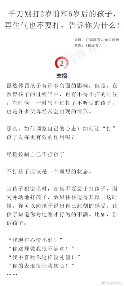 打骂是不能解决问题的根本哦