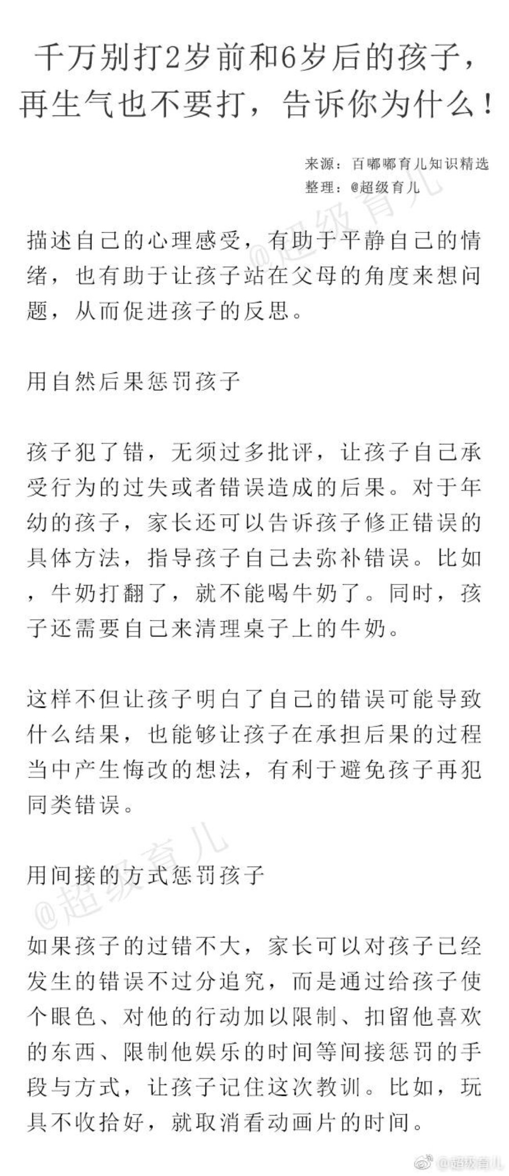 打骂是不能解决问题的根本哦