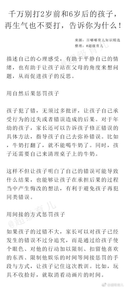 打骂是不能解决问题的根本哦