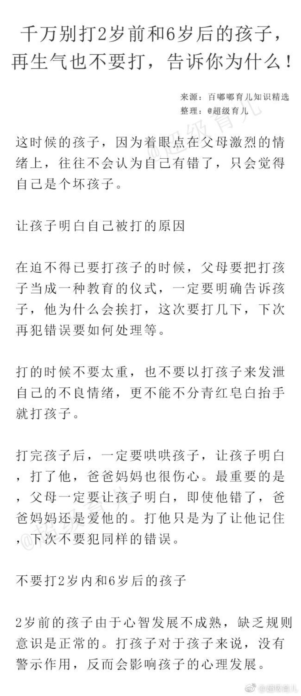 打骂是不能解决问题的根本哦