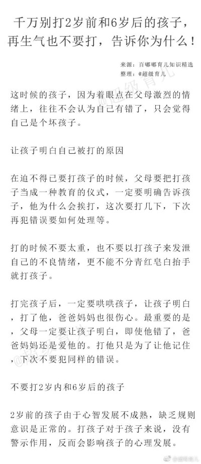 打骂是不能解决问题的根本哦