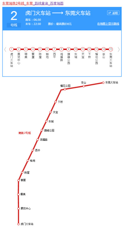 东莞地铁2号线.jpg