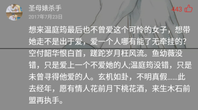 网易云音乐热评 侵删 鱼玄机