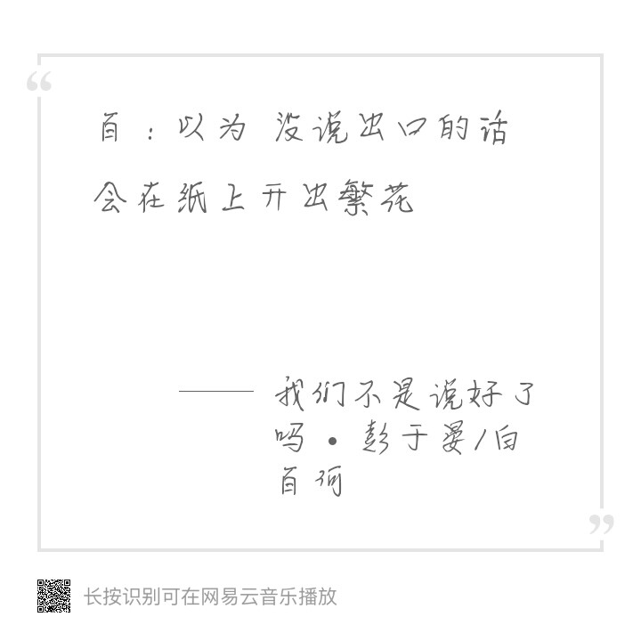 我们不是说好了吗