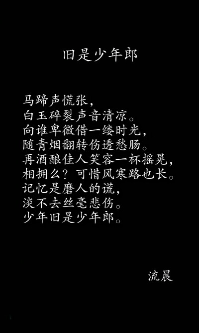 旧是少年郎。古风文字句子。