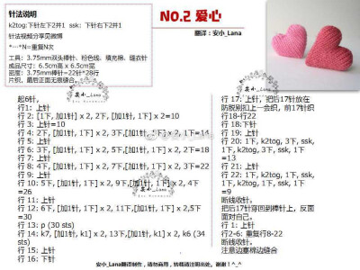 几个爱心棒针编织图解