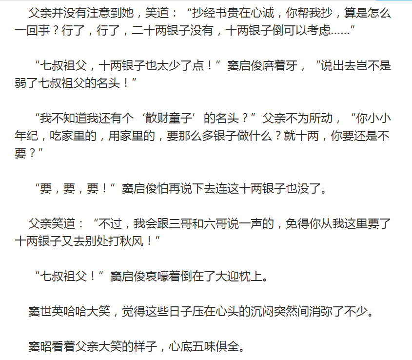 超喜欢这一段~《九重紫》小说第28章，窦启俊太可爱了(>_<)