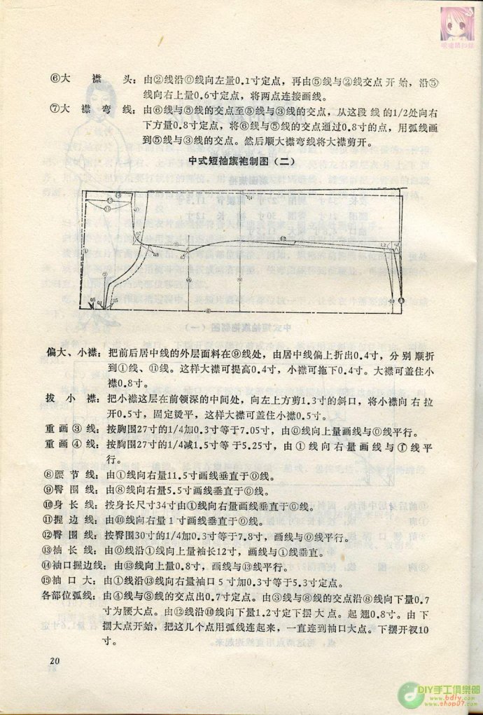 中式短袖旗袍制图