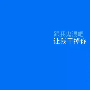 乖