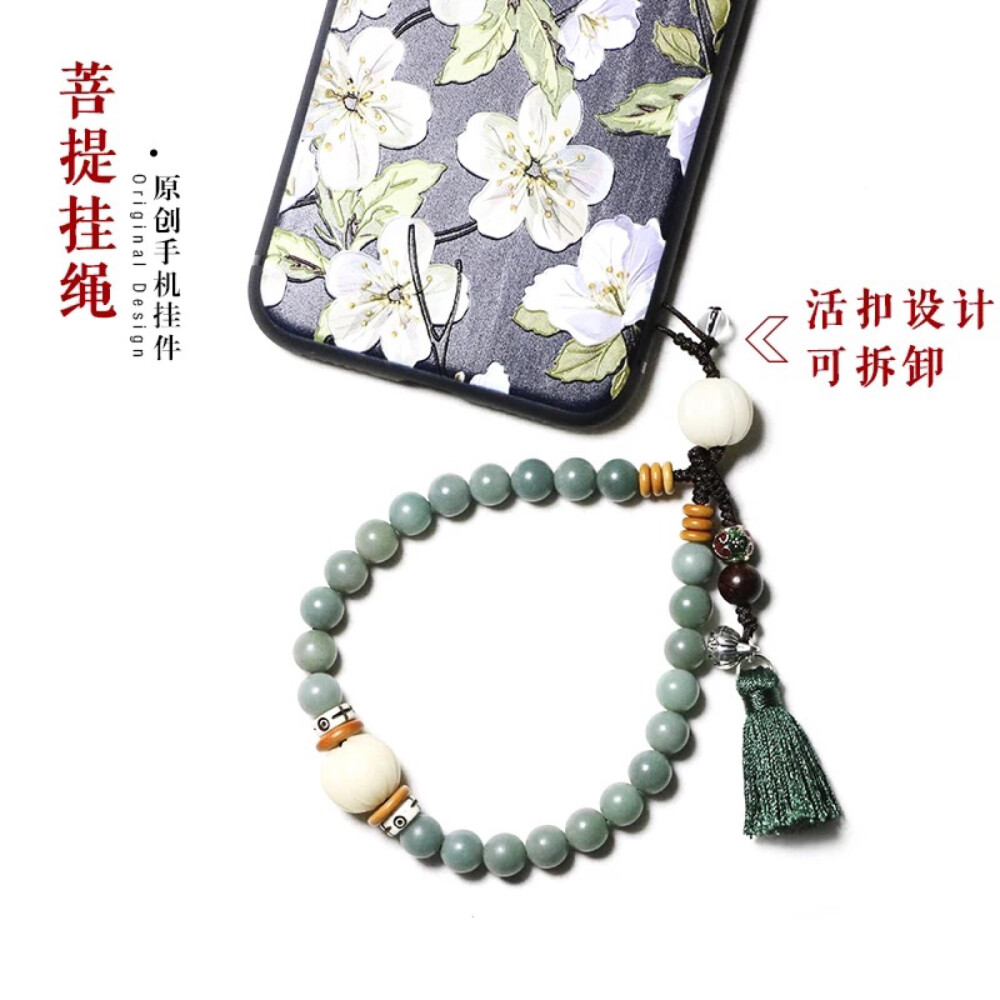 菩提手机链