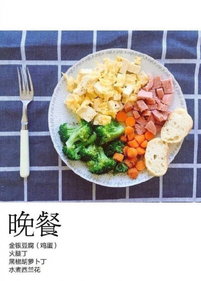 减脂晚餐，一周不重样~