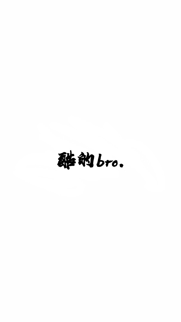 bro。