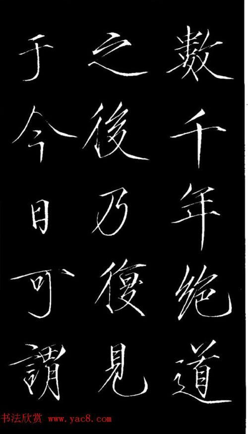 仿写 毛笔字 硬笔字