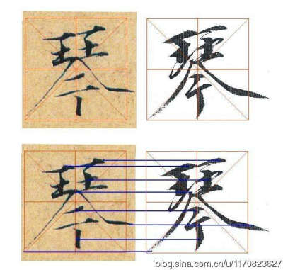 仿写 毛笔字 硬笔字