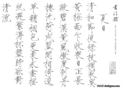 仿写 毛笔字 硬笔字