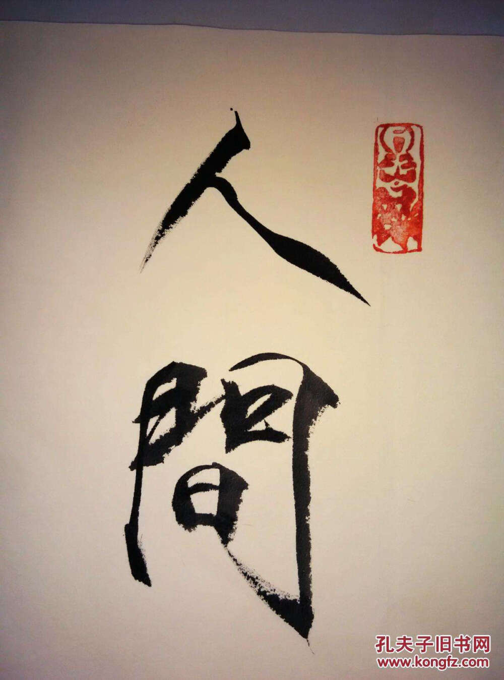 仿写 毛笔字 硬笔字