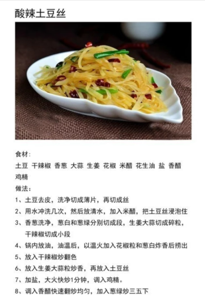 酸辣土豆丝