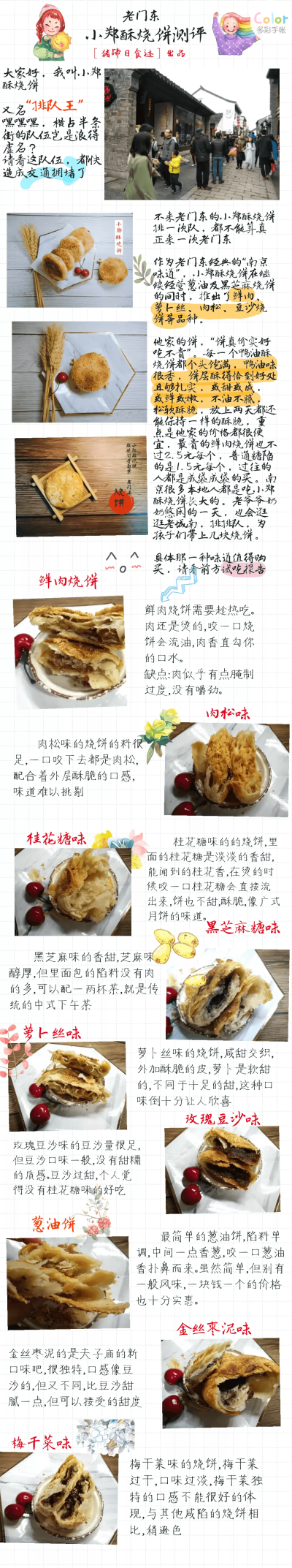 老门东 小郑酥烧饼 测评 超棒的南京美食哦