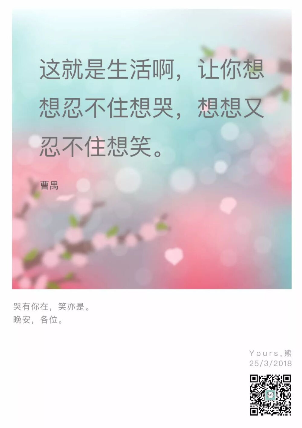 治愈系，文字