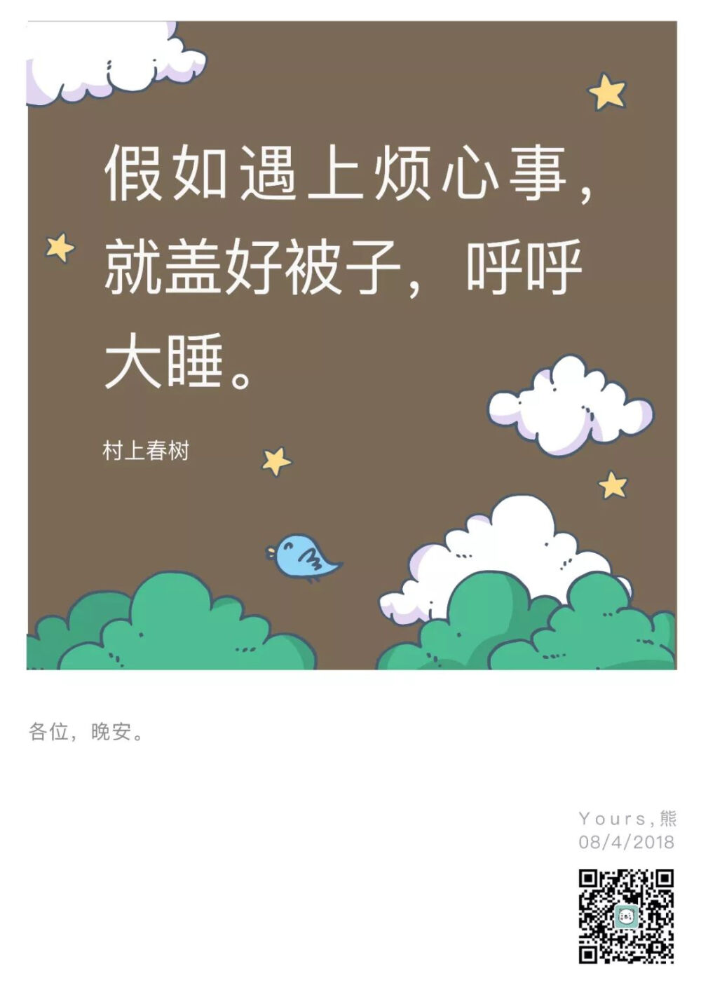 治愈系，文字