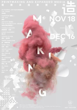 MAKING造：版画及延展媒体展