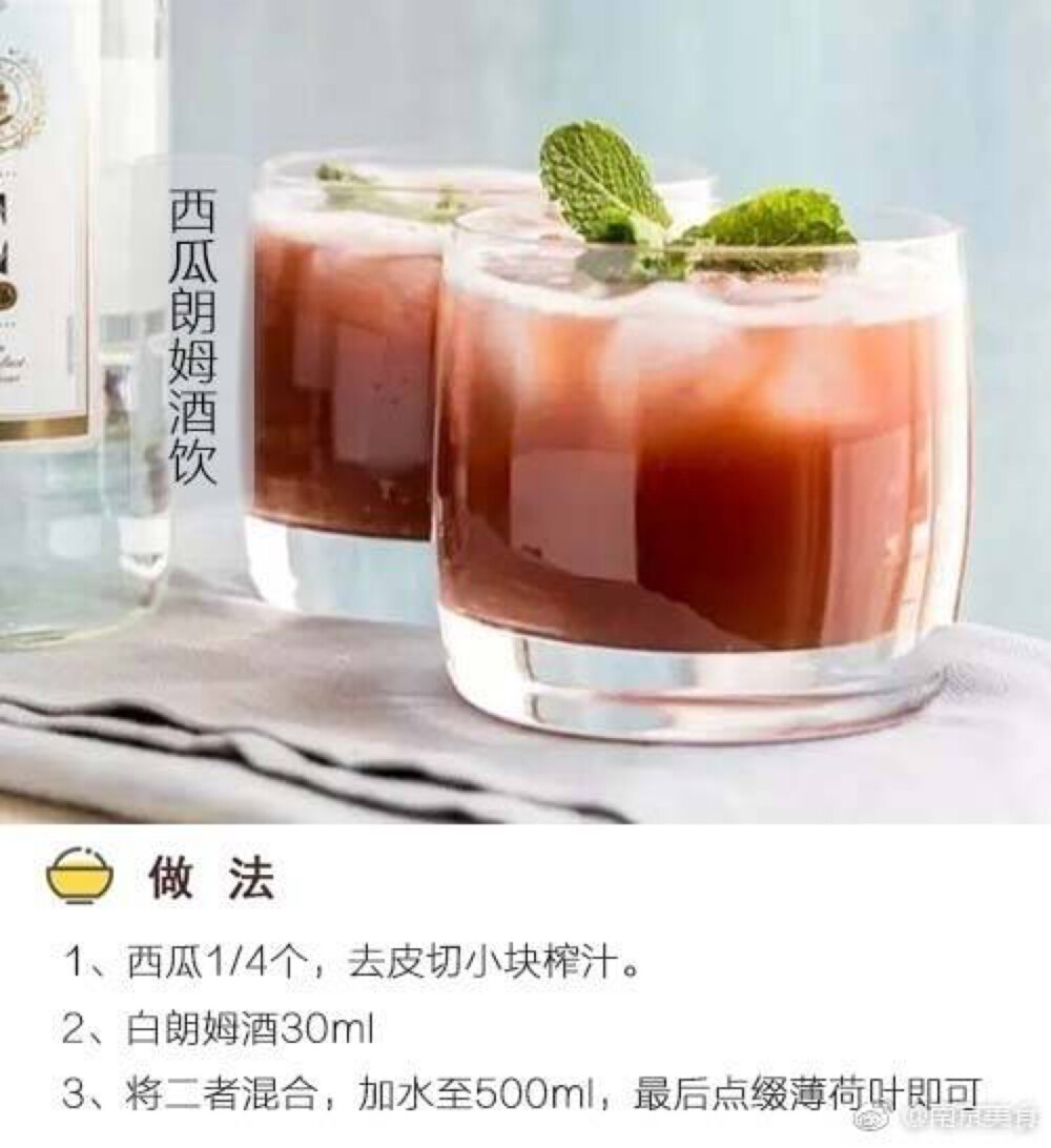 西瓜朗姆酒