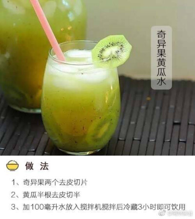 奇异果黄瓜