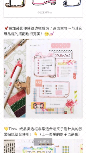 手账素材