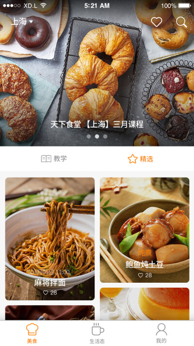 美食APP