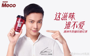 【陈伟霆 William Chan】香飘飘品牌代言人 1920 x 1190 px (图源: 微博@Meco牛乳茶 weibo.com/6059154121/GcMSnqReV) 