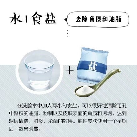 洗脸加点料，效果不错哦