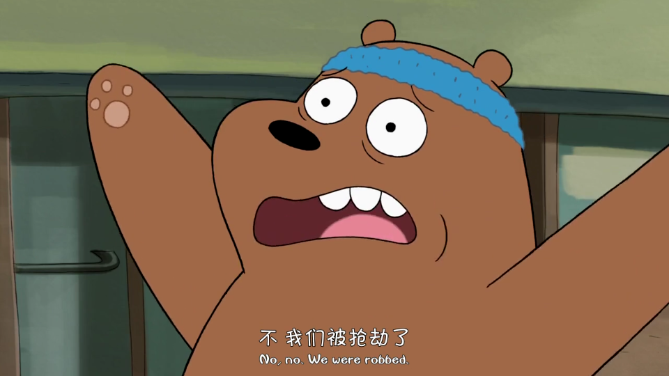 咱们裸熊第一季