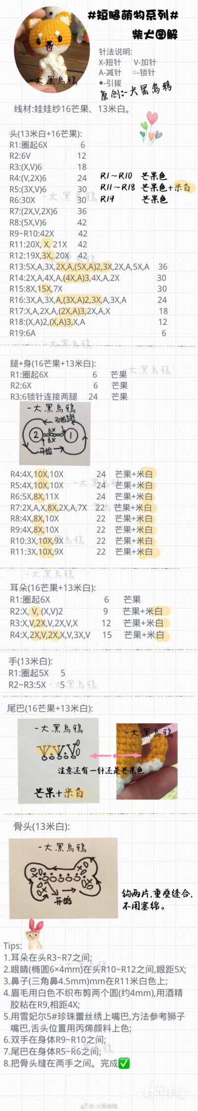 短腿萌物系列