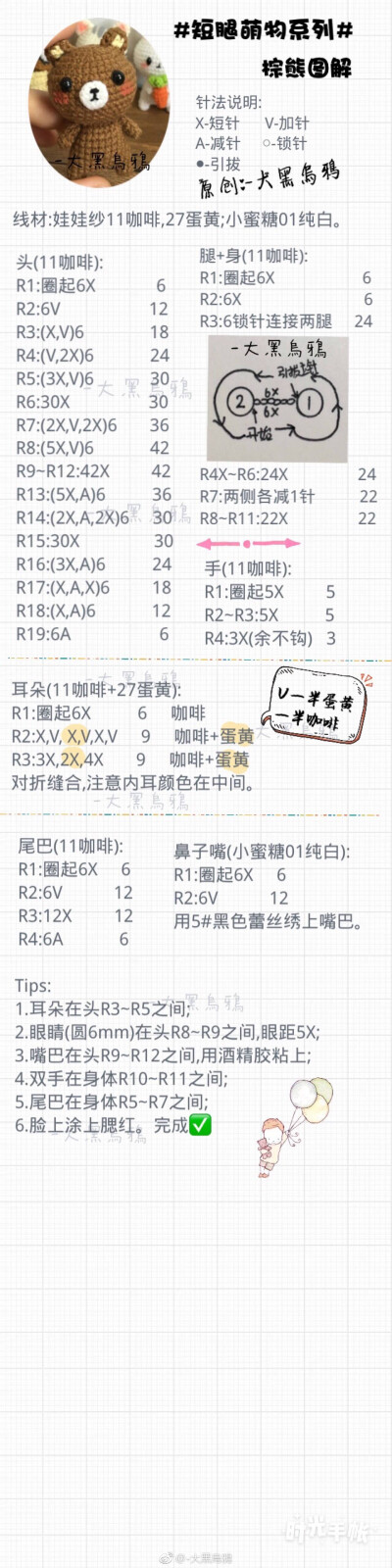 短腿萌物系列