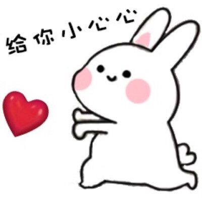 小心心