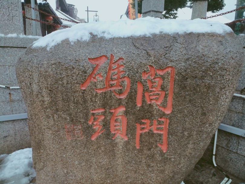 苏州山塘街的雪