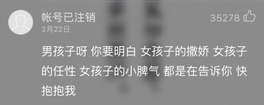 网易云热评