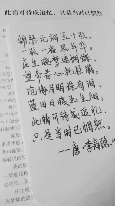 《锦瑟》