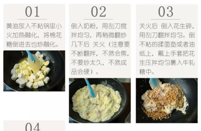 关于牛轧糖的制作第四步就是倒入容器放凉切块