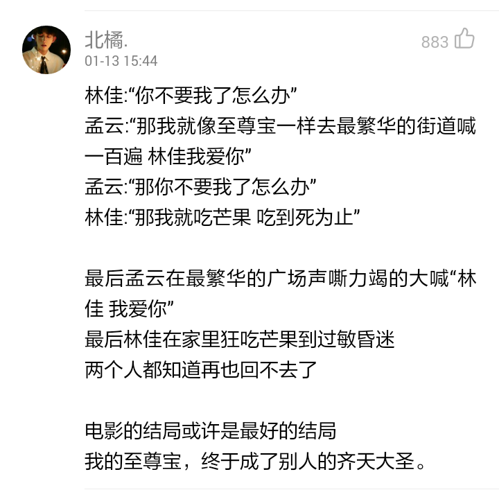 123 我爱你的热评