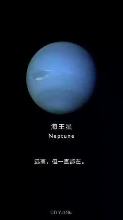 海王星