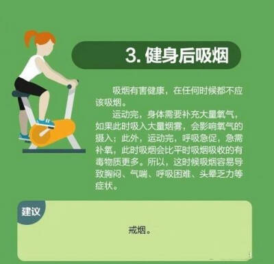 【健身后，千万别干这8件傻事】健身不仅能拥有一个好身体，更能拥有好身材。但是很多人只顾着健身，却不知道健身后的知识，在身体虚弱的时候给予了二次伤害。 ​​​​