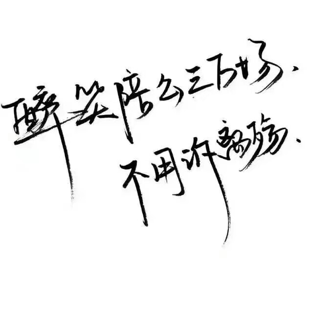 泼墨文字